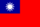 Flag of the Republic of China.svg.png